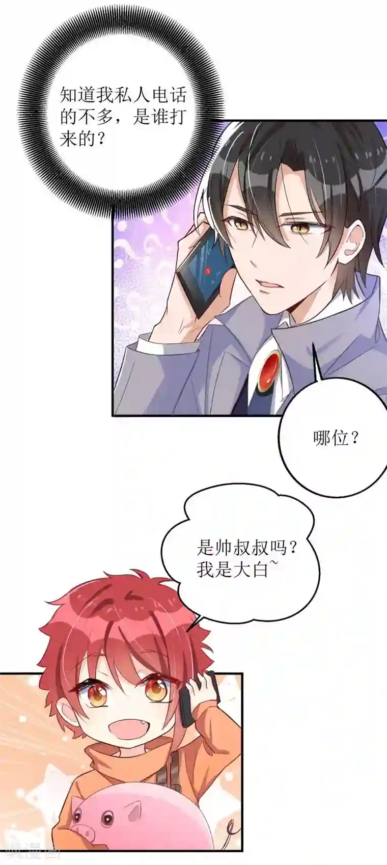 我爹地人设崩了第19话 腹黑妈咪