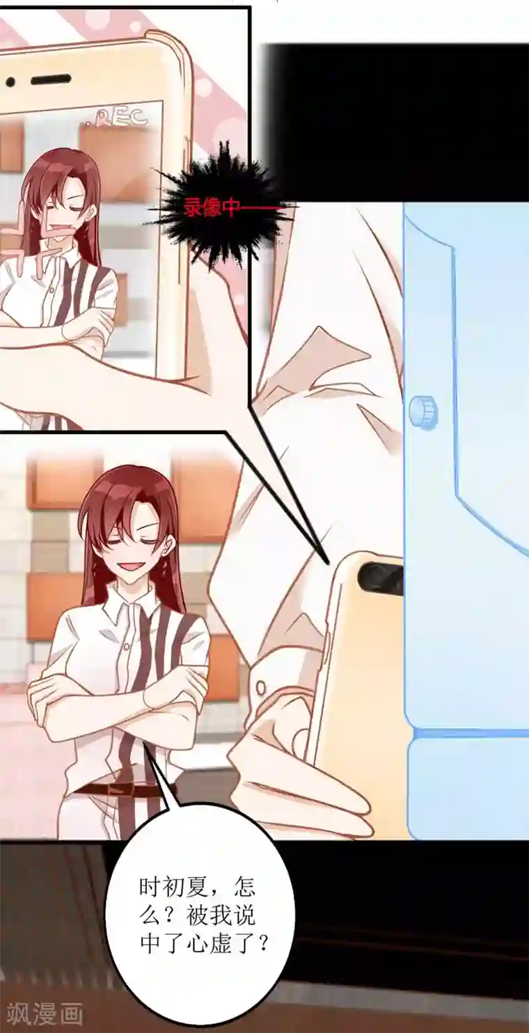 我爹地人设崩了第19话 腹黑妈咪