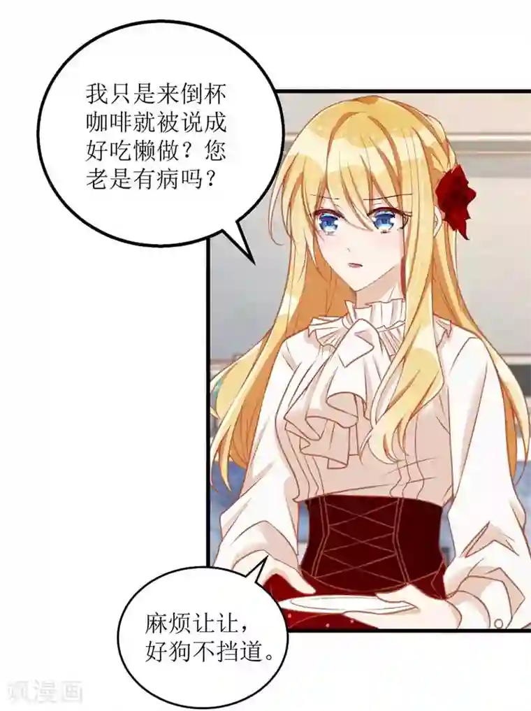 我爹地人设崩了第19话 腹黑妈咪