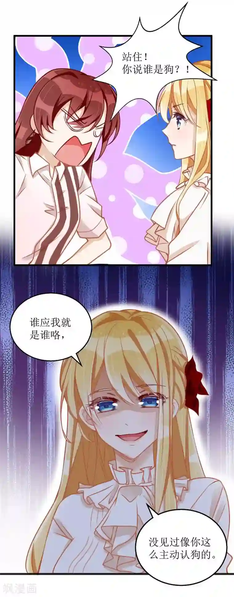 我爹地人设崩了第19话 腹黑妈咪