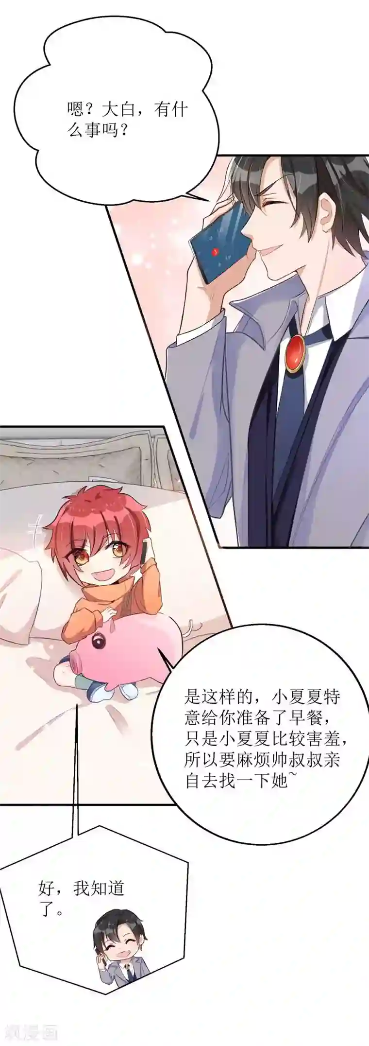 我爹地人设崩了第19话 腹黑妈咪