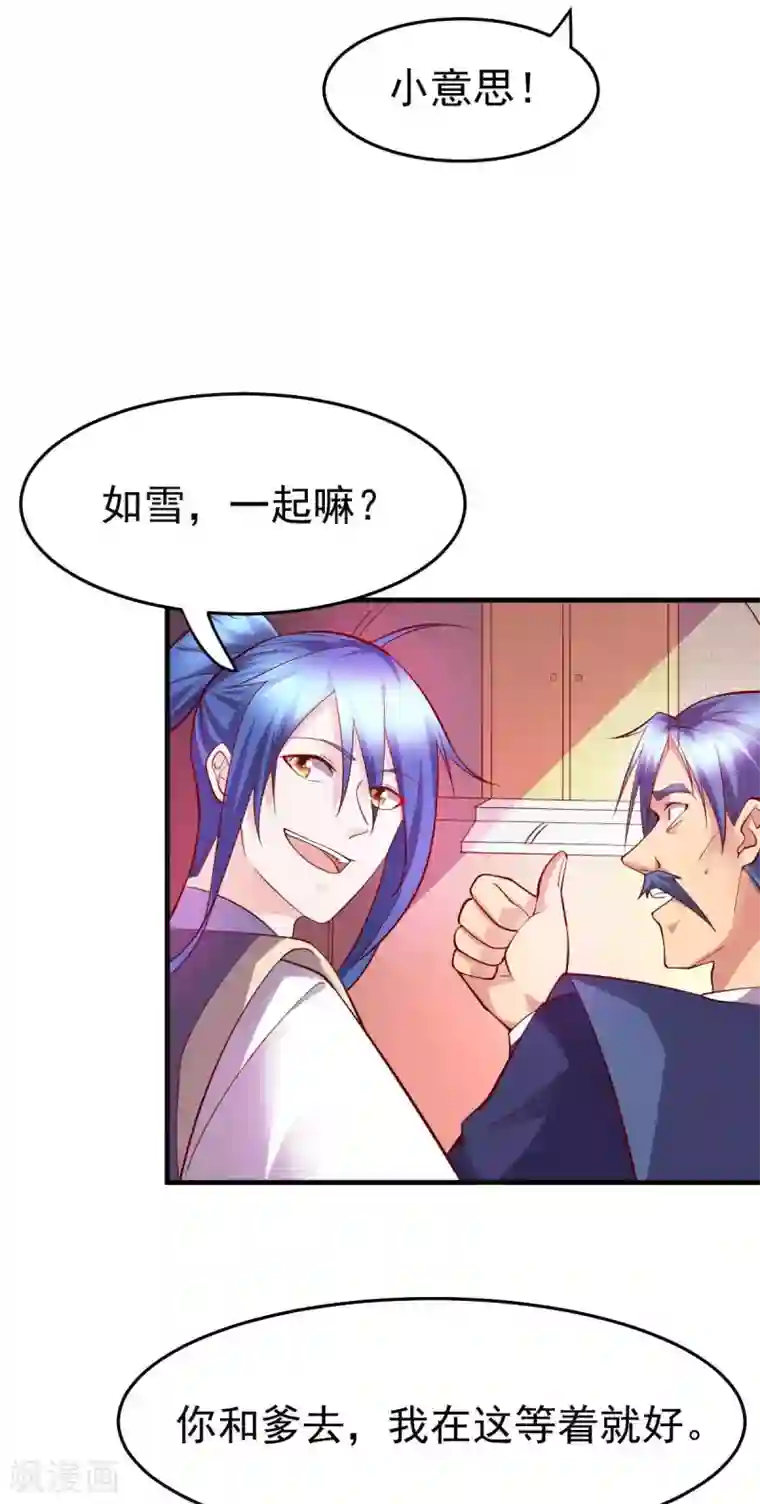 本婿修的是贱道第29话 玲珑雪心与帝国公主