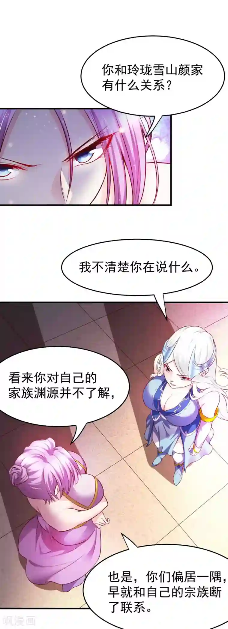 本婿修的是贱道第29话 玲珑雪心与帝国公主