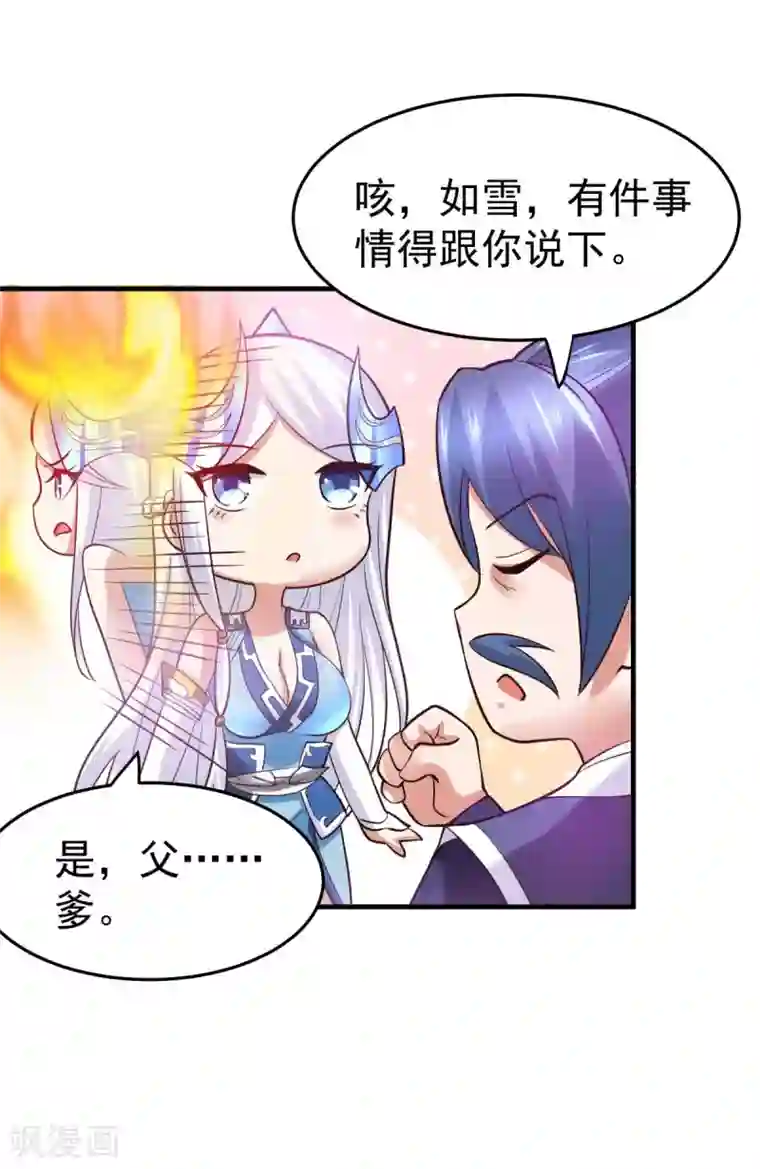 本婿修的是贱道第29话 玲珑雪心与帝国公主