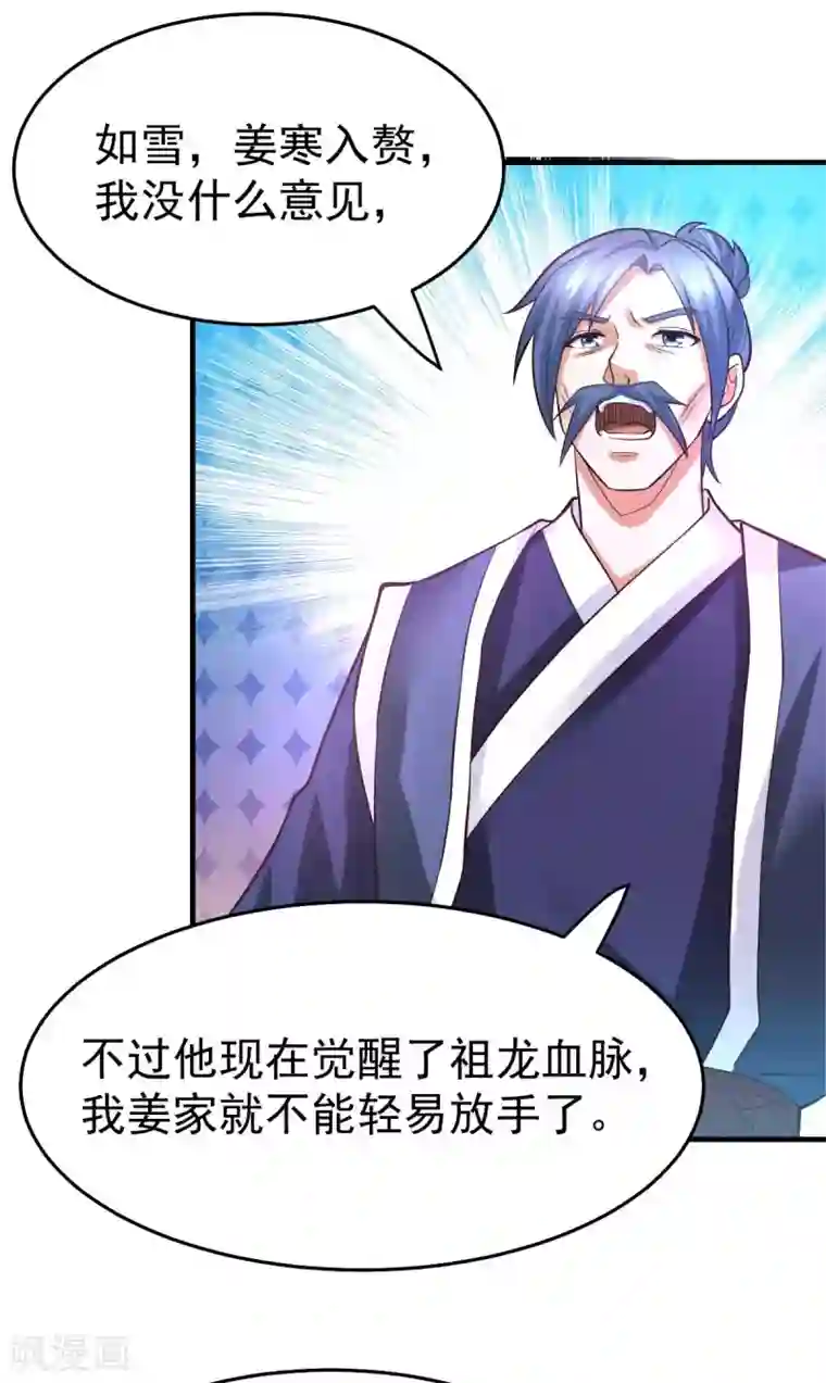 本婿修的是贱道第29话 玲珑雪心与帝国公主