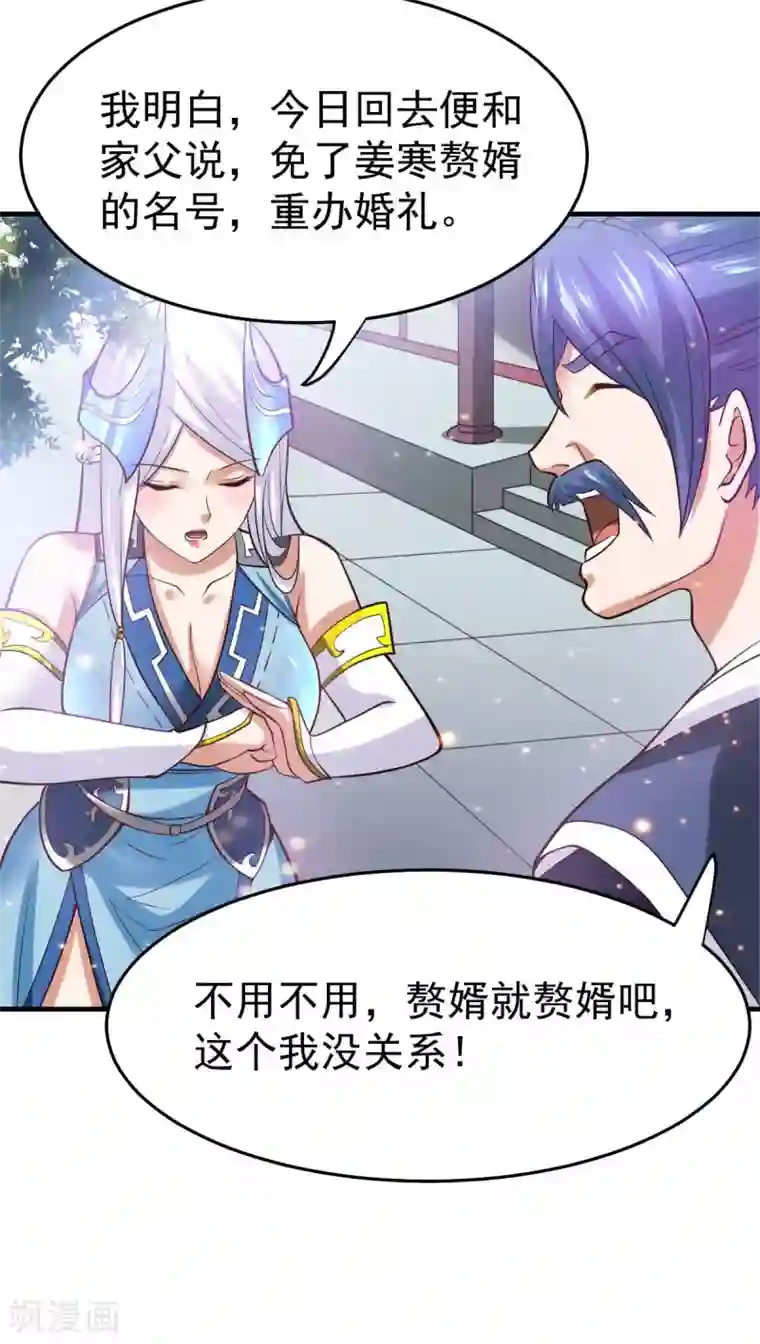 本婿修的是贱道第29话 玲珑雪心与帝国公主