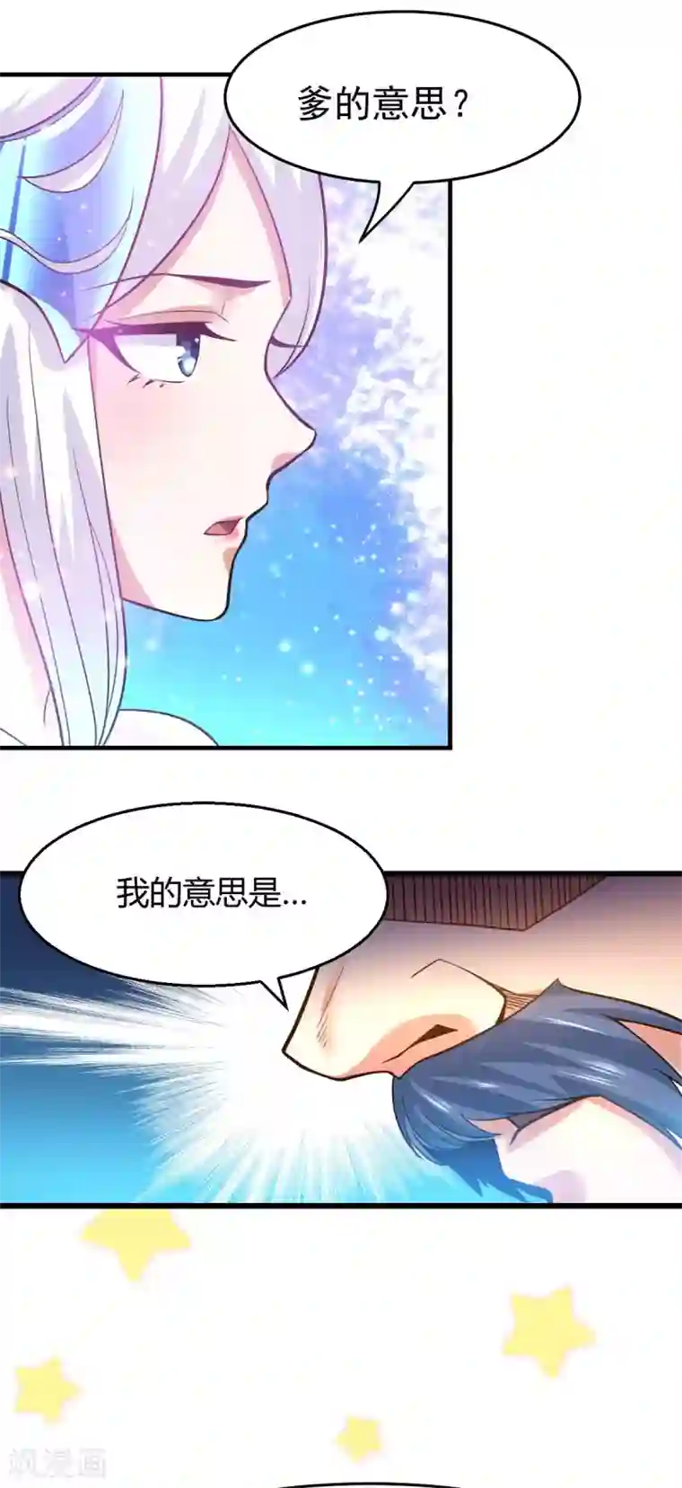 本婿修的是贱道第29话 玲珑雪心与帝国公主