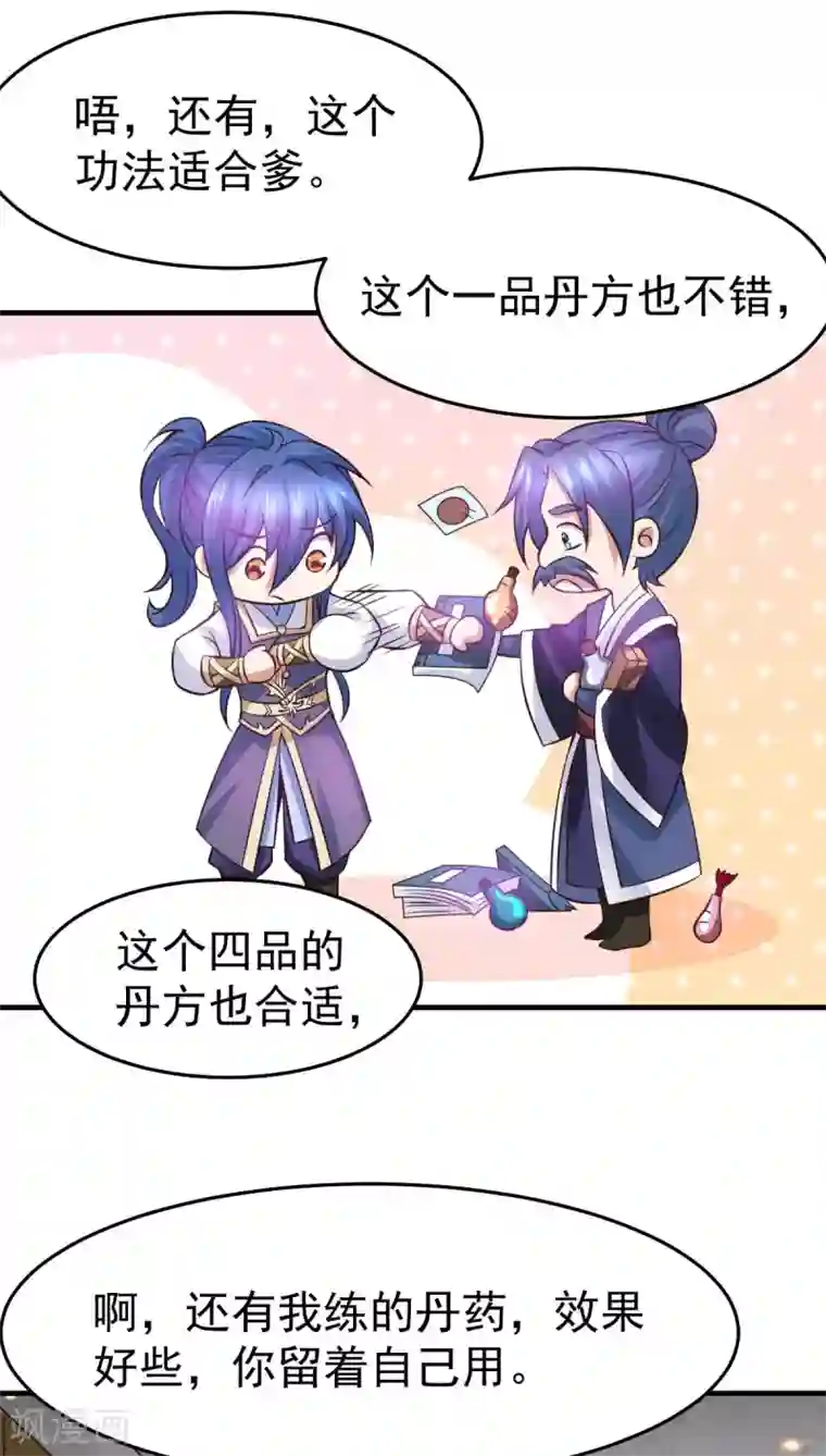 本婿修的是贱道第30话 姐姐再疼爱我一次~