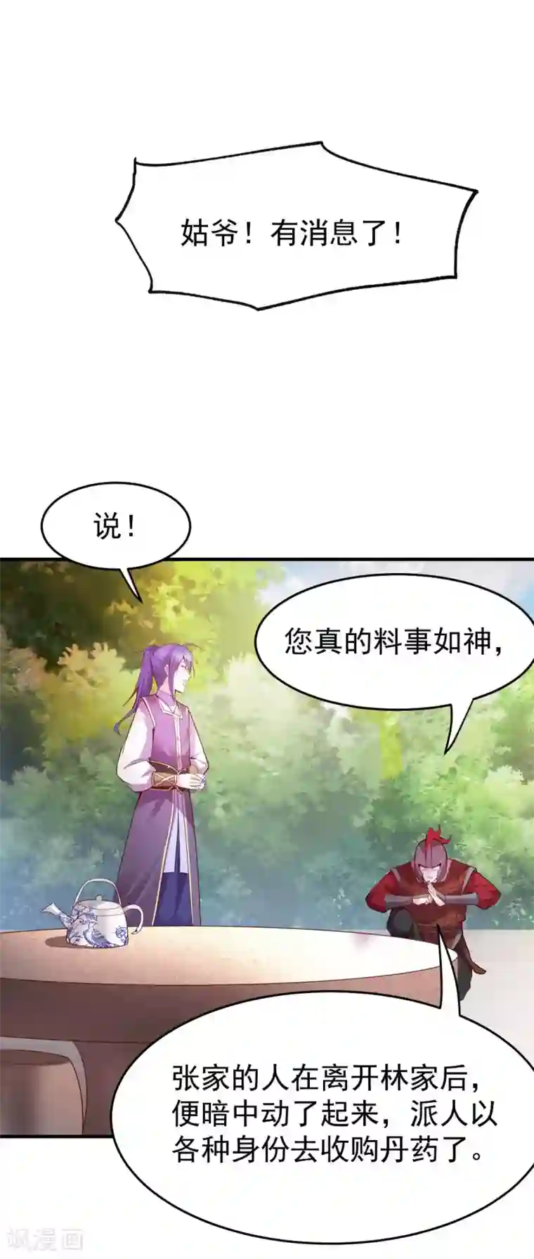 本婿修的是贱道第30话 姐姐再疼爱我一次~