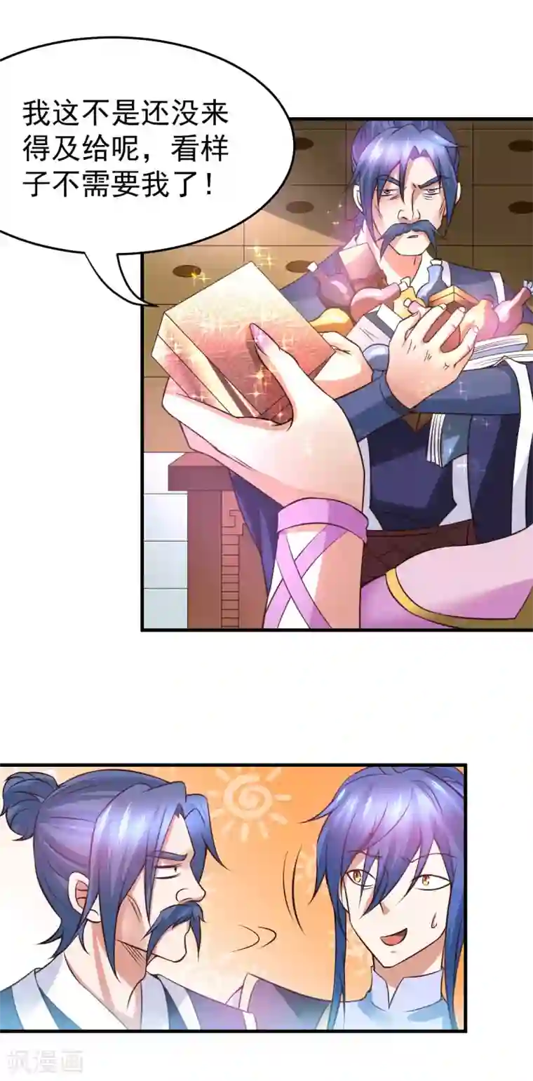 本婿修的是贱道第30话 姐姐再疼爱我一次~