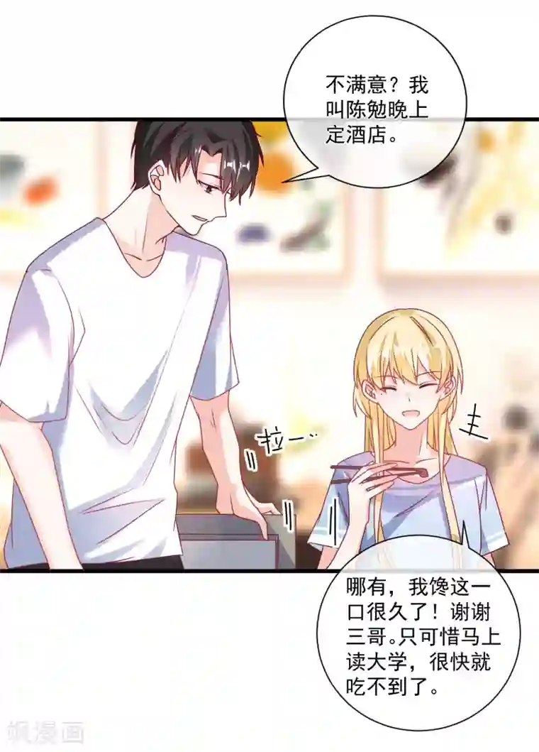 重生巨星第107话 兄友弟恭