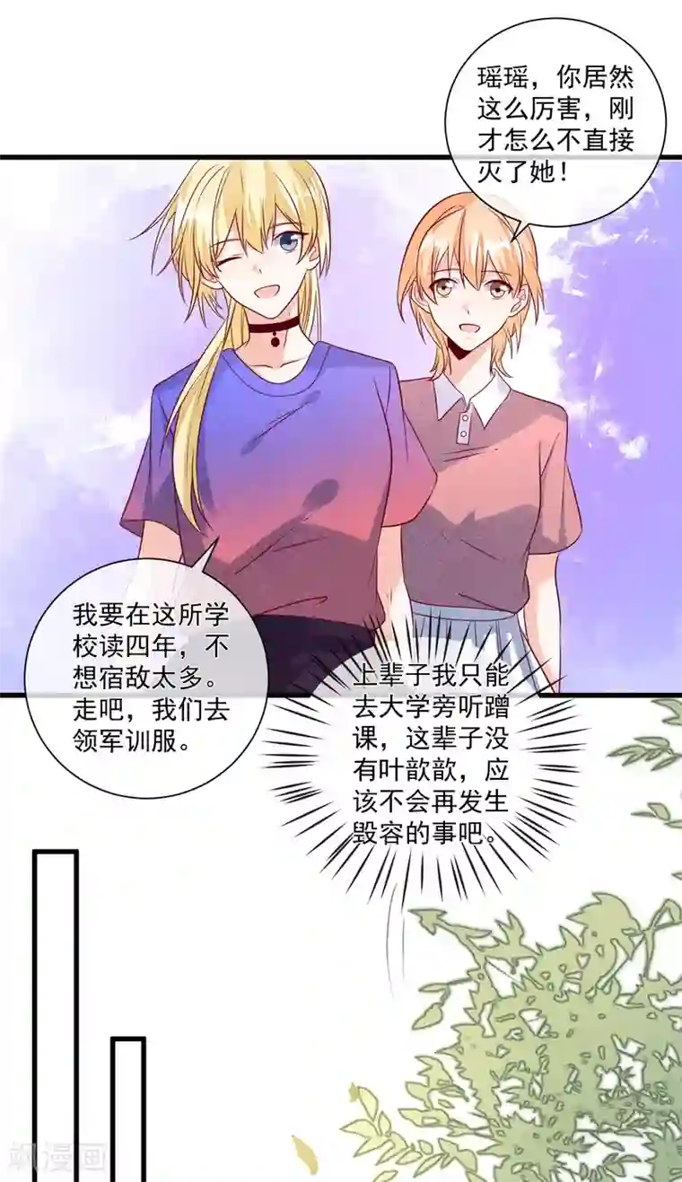 重生巨星第108话 塑料姐妹情