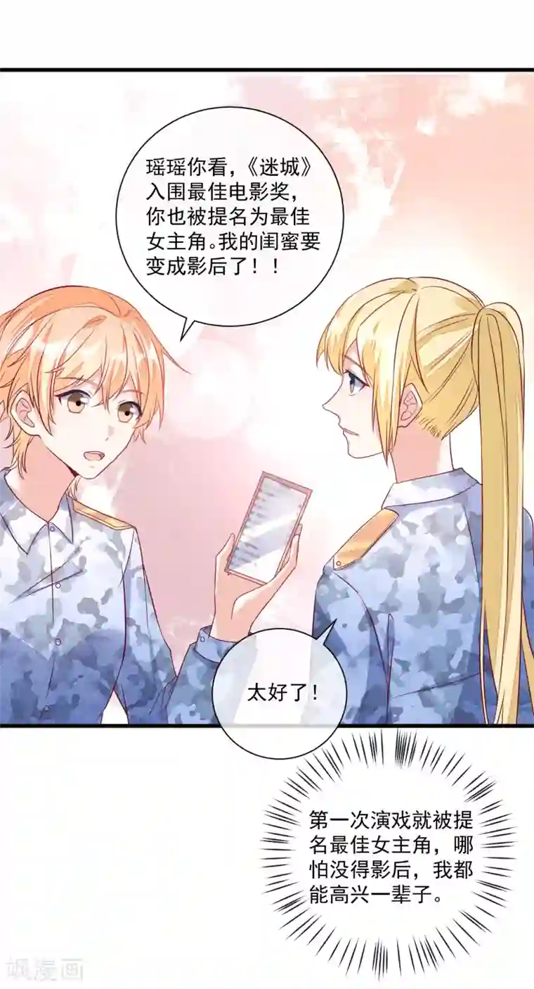 重生巨星第108话 塑料姐妹情