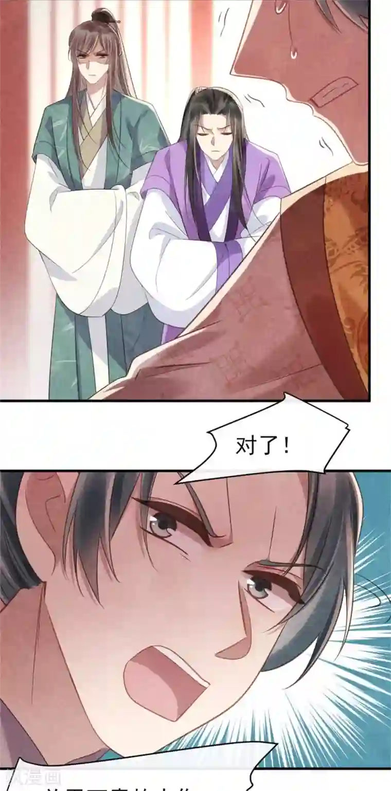 纨绔王妃要爬墙第72话 让皇兄你失望了