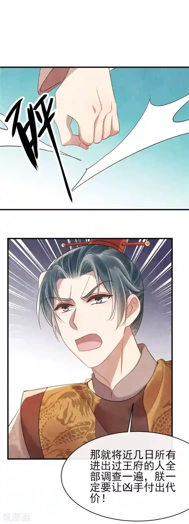 纨绔王妃要爬墙第72话 让皇兄你失望了