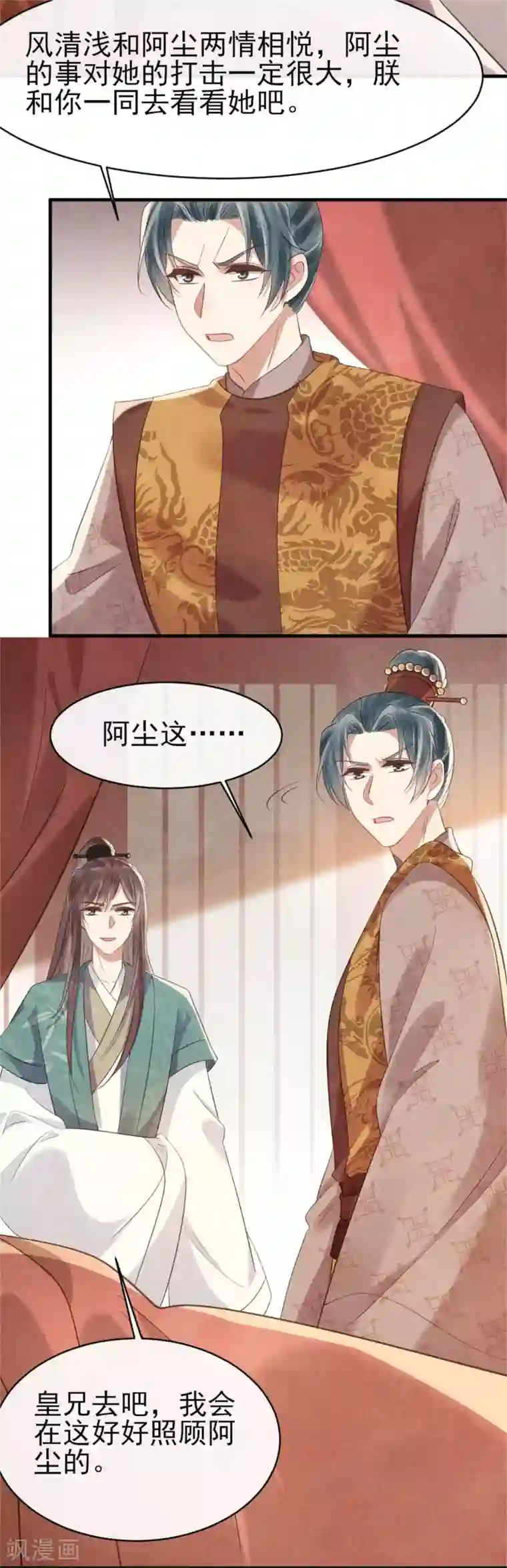 纨绔王妃要爬墙第72话 让皇兄你失望了