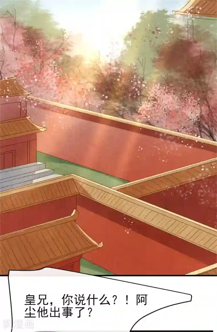 纨绔王妃要爬墙第72话 让皇兄你失望了