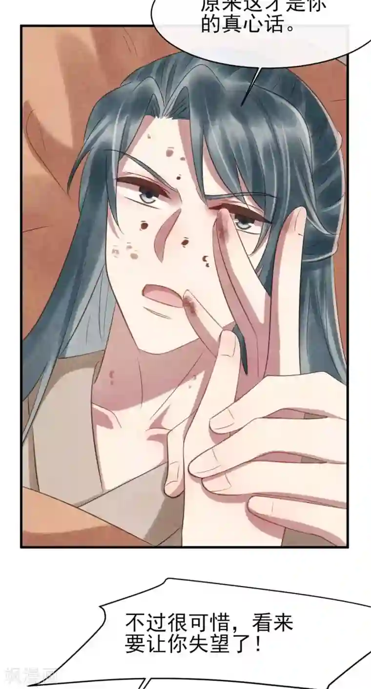 纨绔王妃要爬墙第72话 让皇兄你失望了