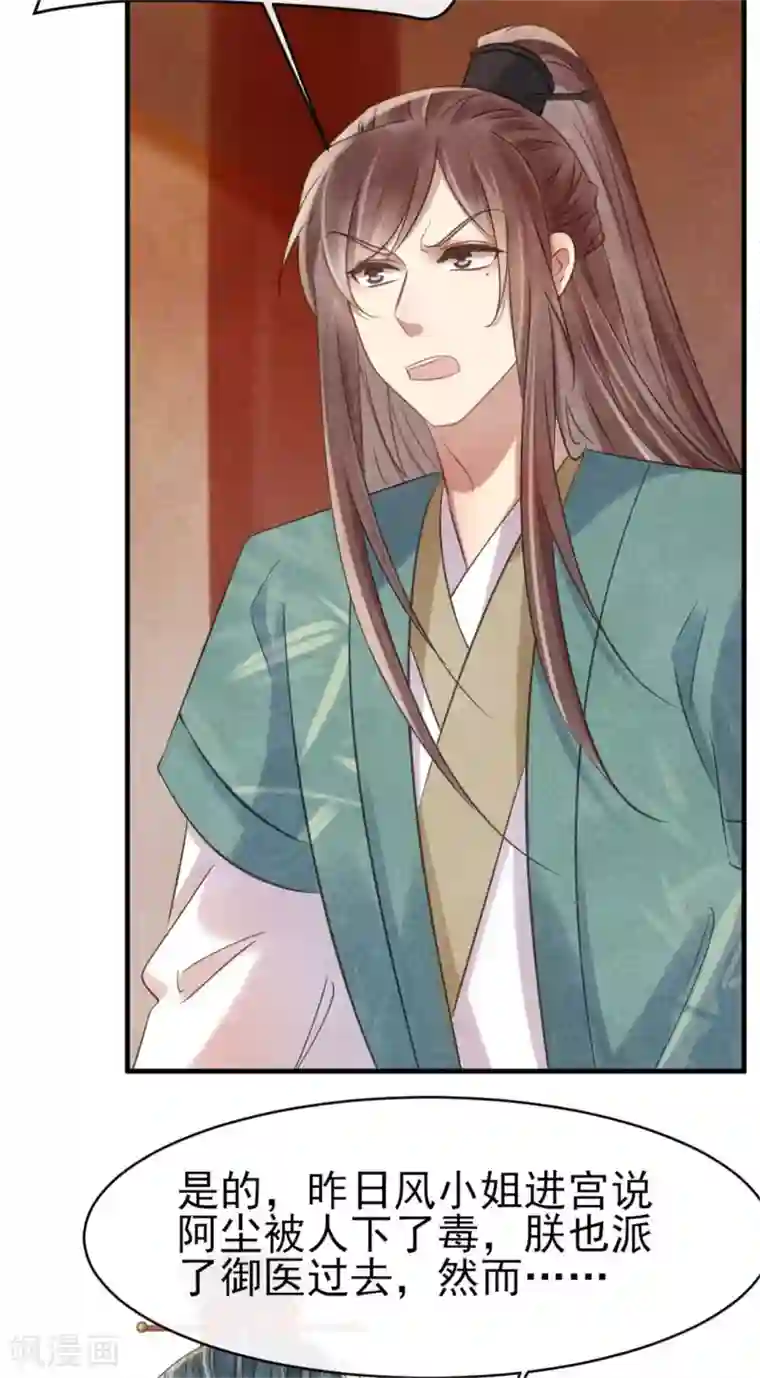 纨绔王妃要爬墙第72话 让皇兄你失望了