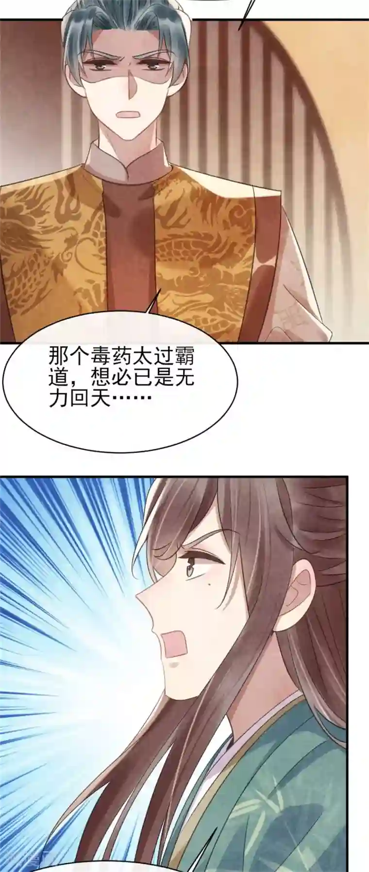 纨绔王妃要爬墙第72话 让皇兄你失望了