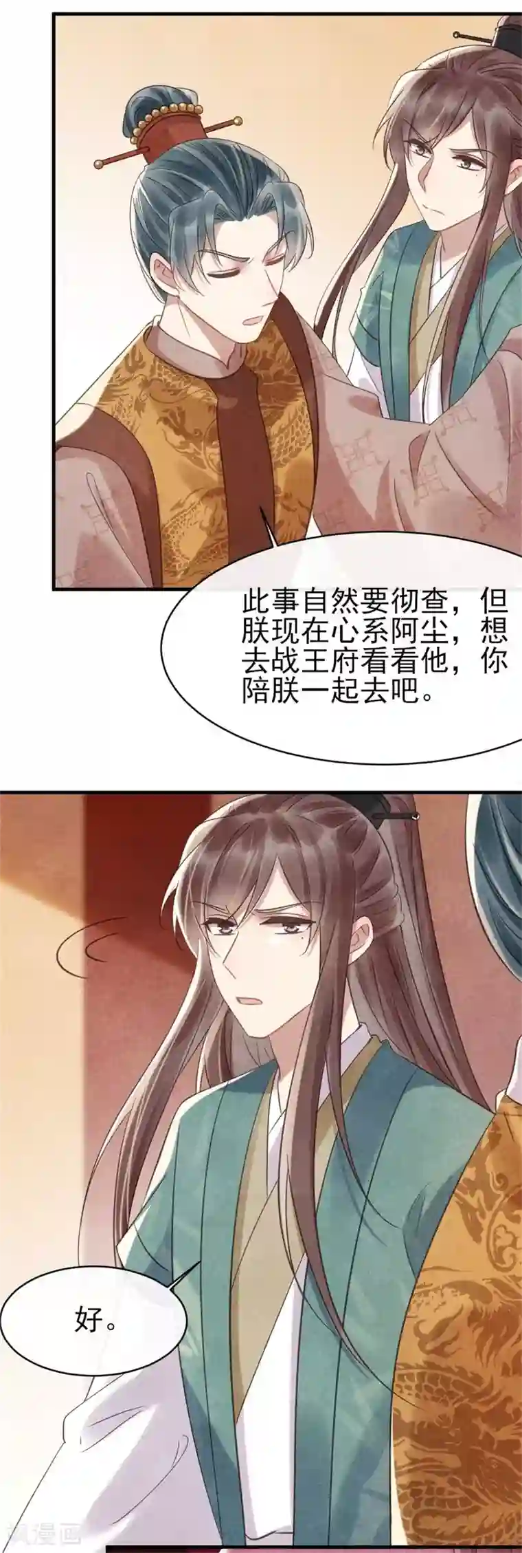 纨绔王妃要爬墙第72话 让皇兄你失望了