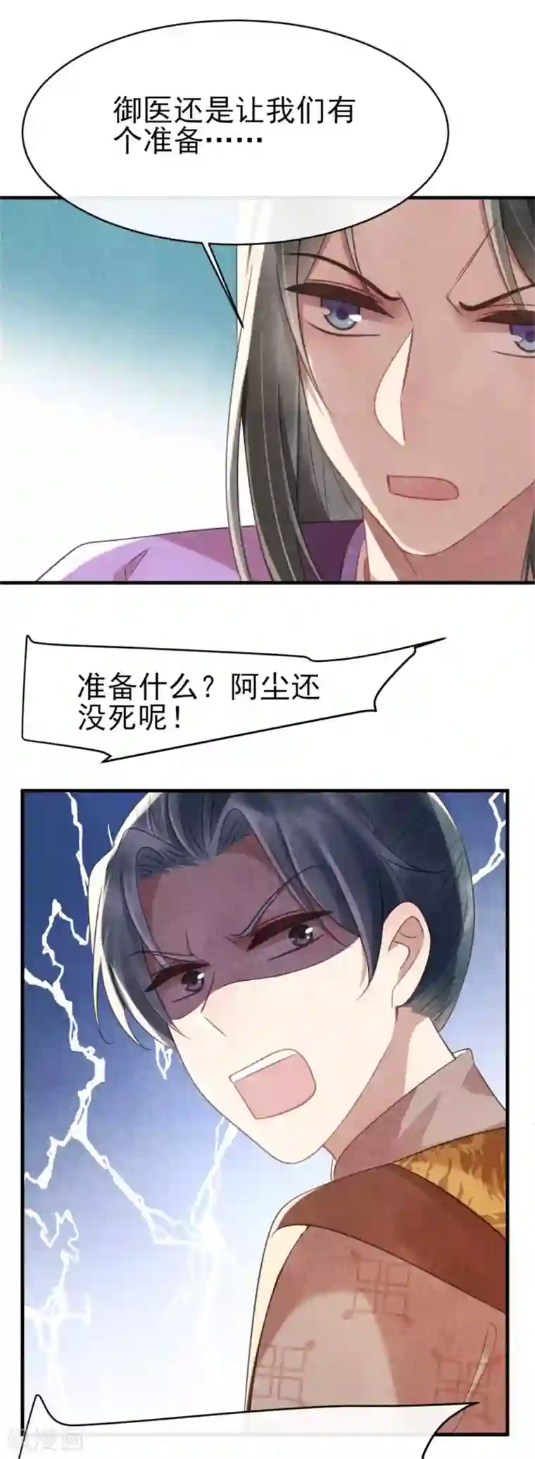 纨绔王妃要爬墙第72话 让皇兄你失望了