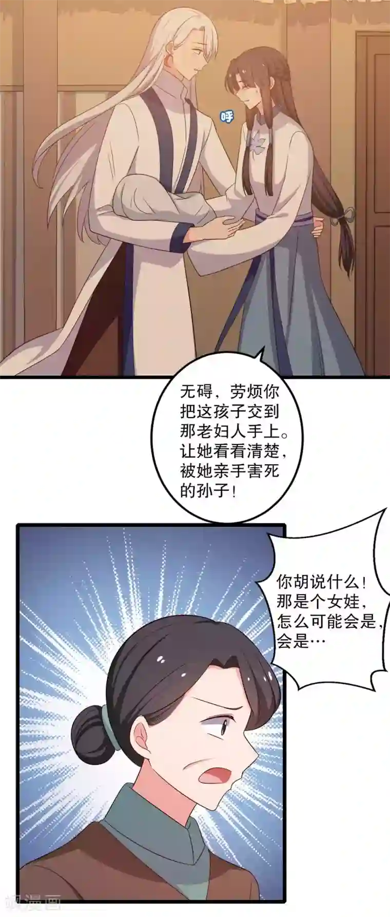 农家娘子有喜了第51话 后悔去吧