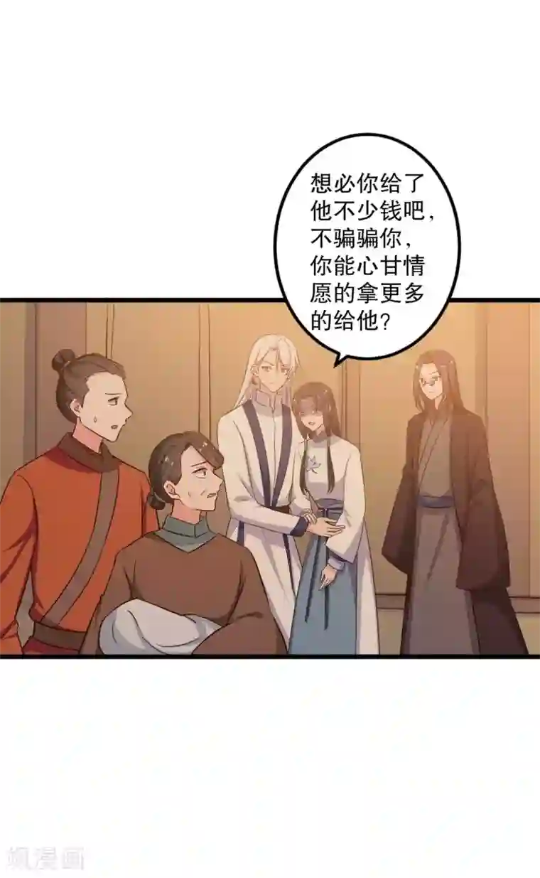 农家娘子有喜了第51话 后悔去吧