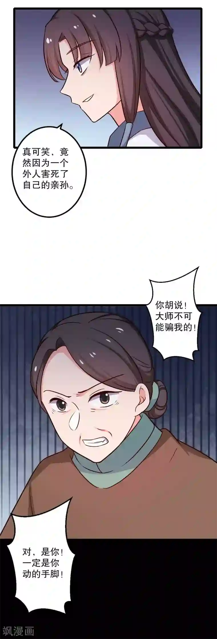 农家娘子有喜了第51话 后悔去吧