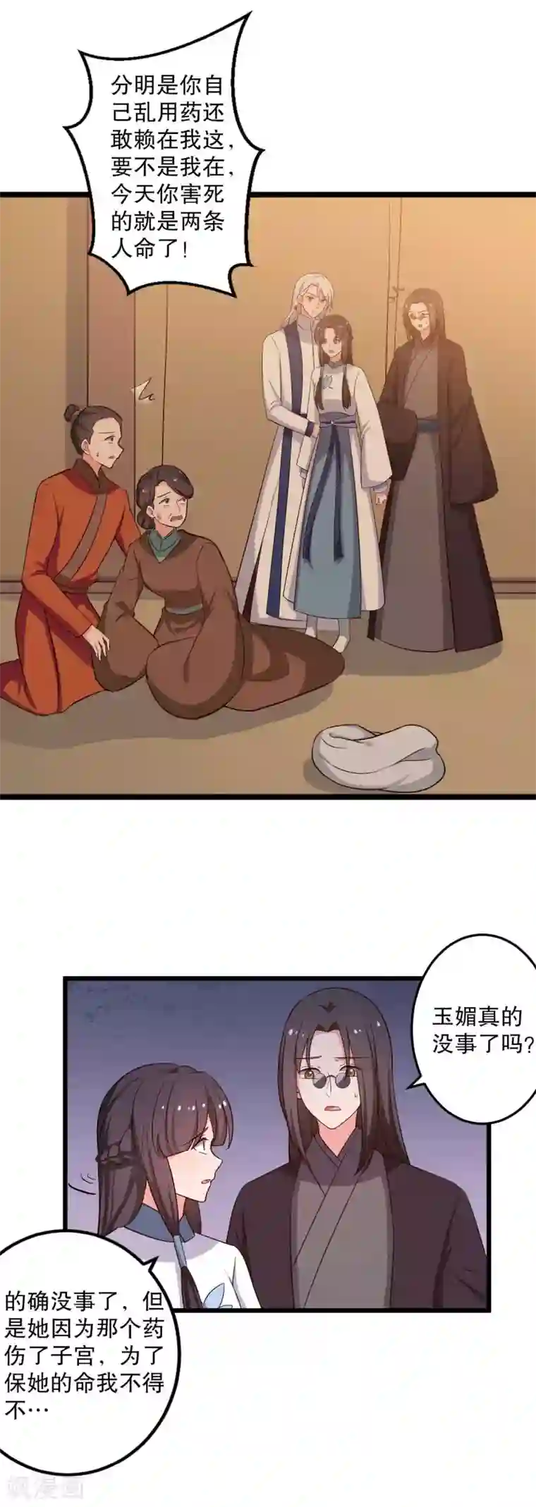 农家娘子有喜了第51话 后悔去吧