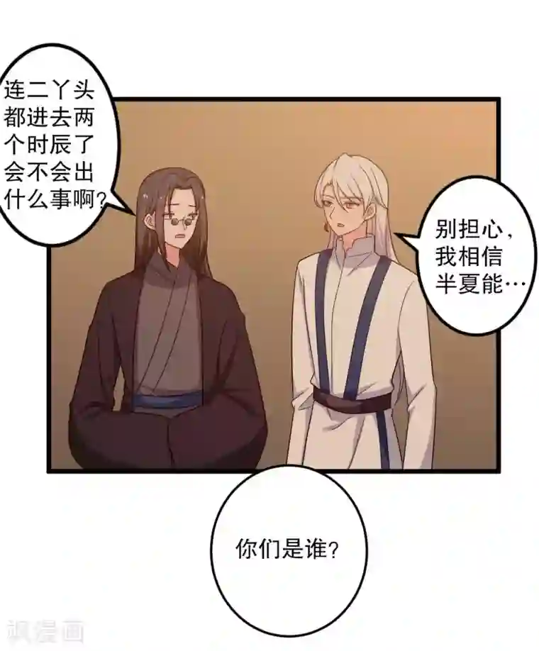 农家娘子有喜了第51话 后悔去吧