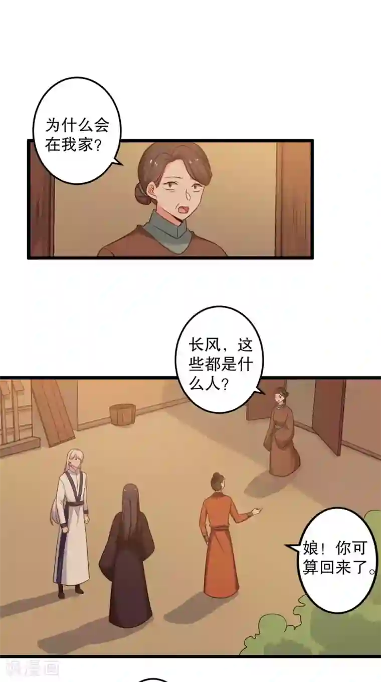 农家娘子有喜了第51话 后悔去吧