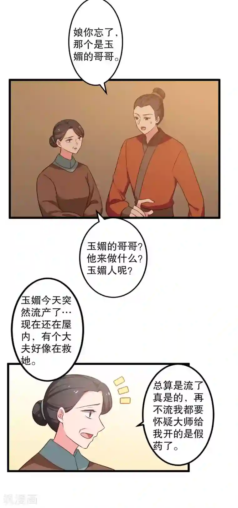 农家娘子有喜了第51话 后悔去吧