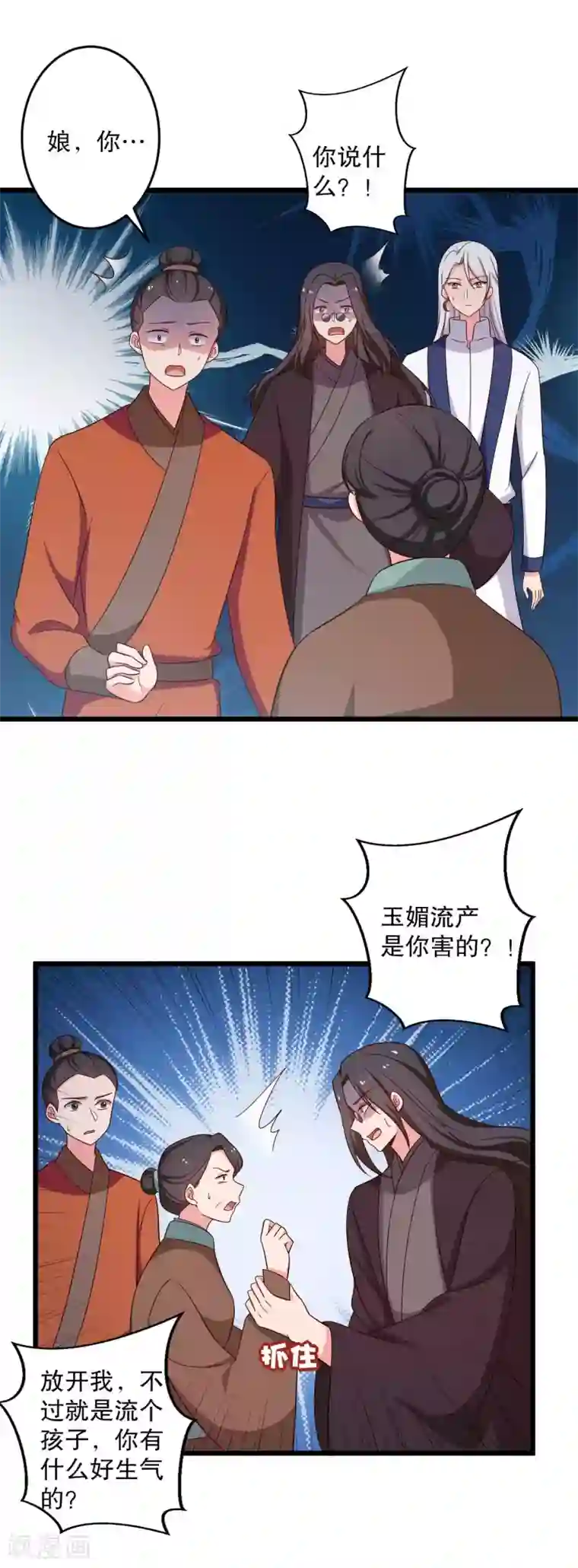 农家娘子有喜了第51话 后悔去吧