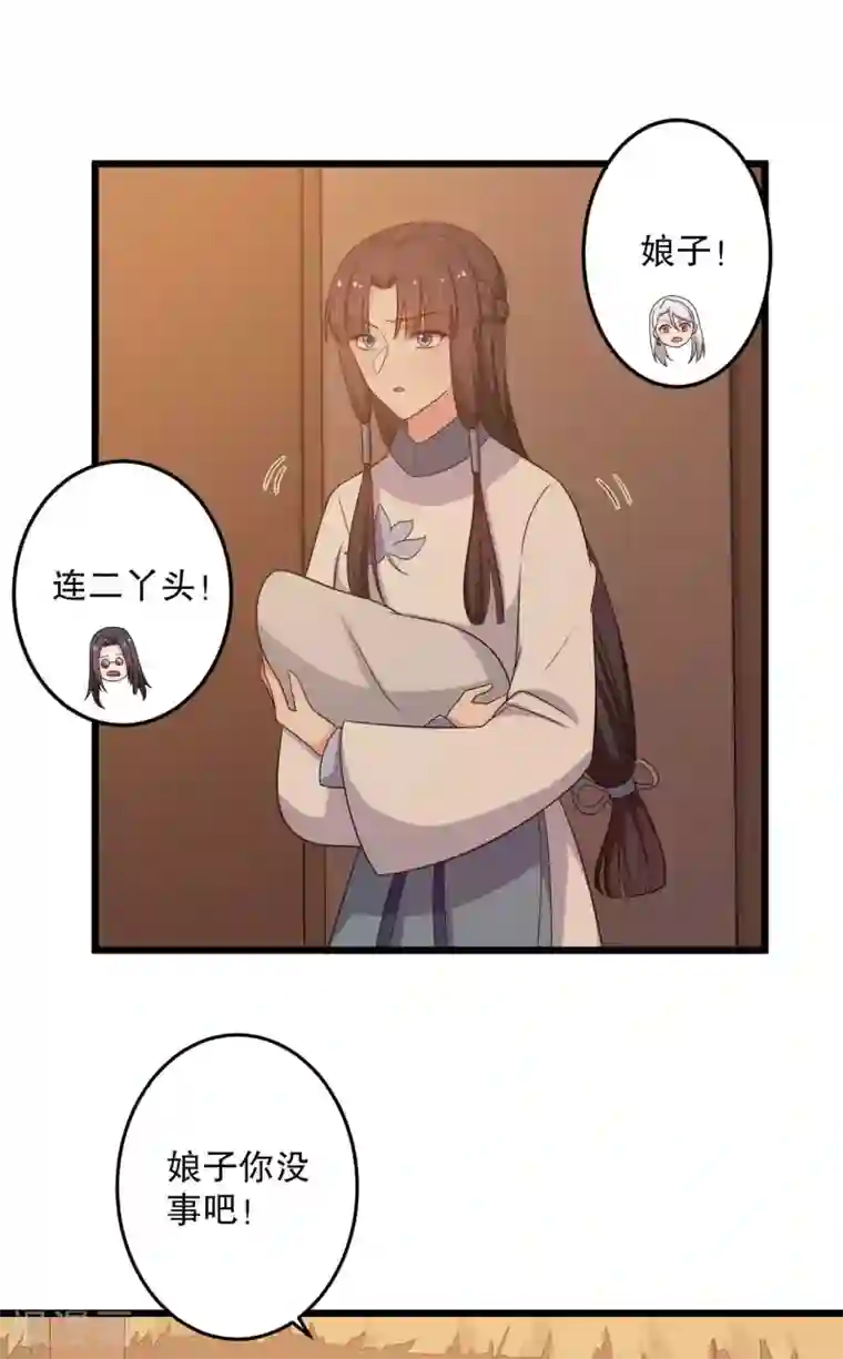 农家娘子有喜了第51话 后悔去吧