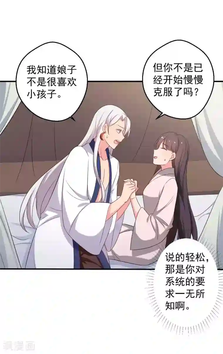 农家娘子有喜了第52话 娘子，给我一个家吧