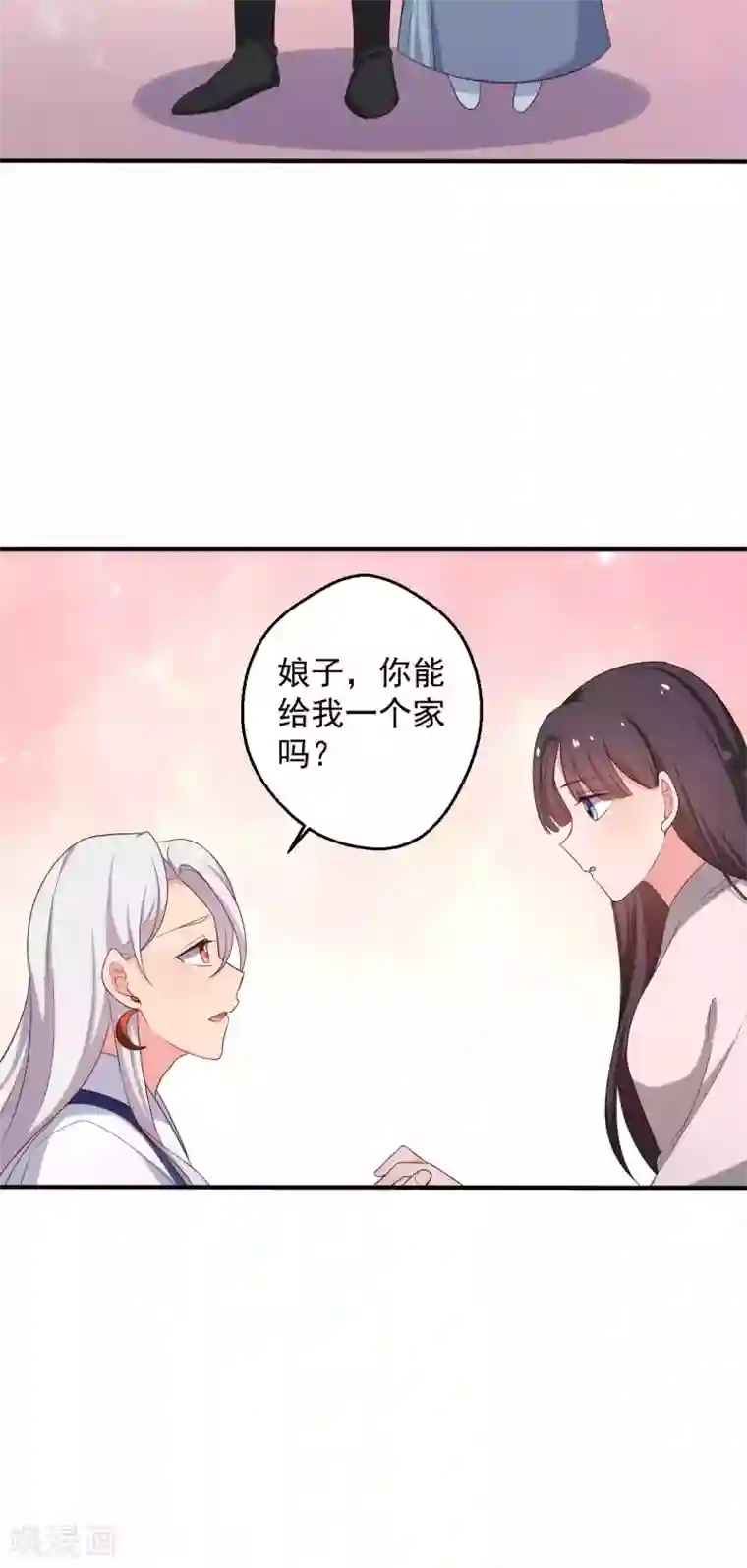 农家娘子有喜了第52话 娘子，给我一个家吧