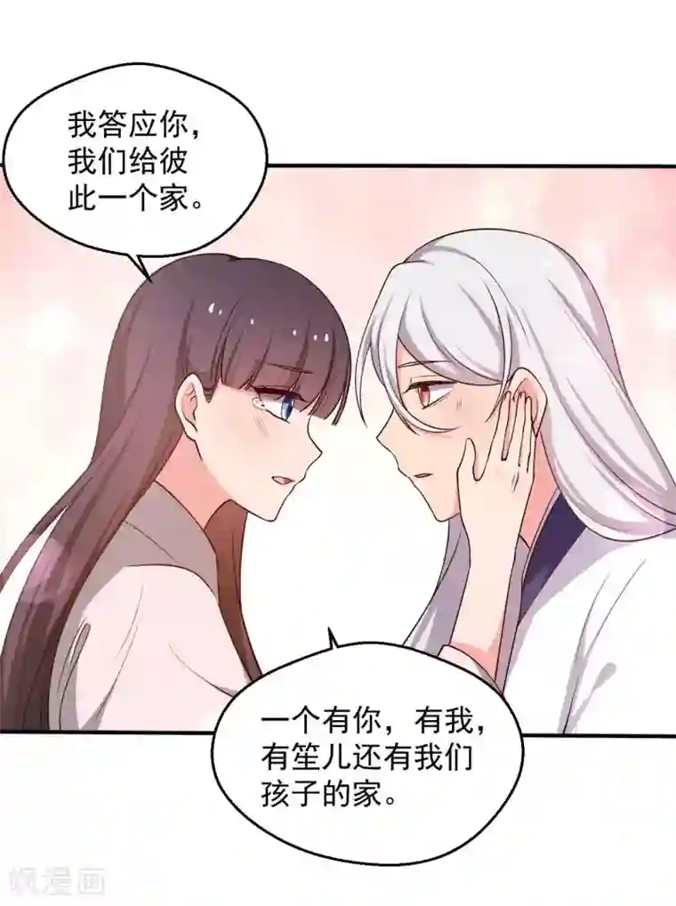 农家娘子有喜了第52话 娘子，给我一个家吧