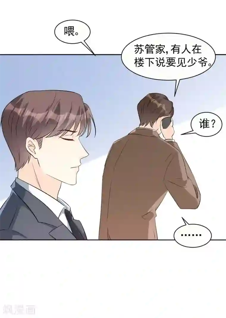 帝少的契约前任第62话 对不起，苏瑾