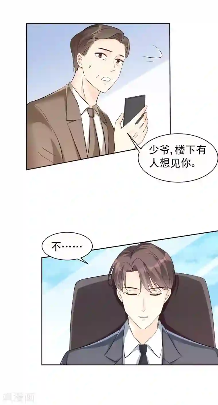 帝少的契约前任第62话 对不起，苏瑾