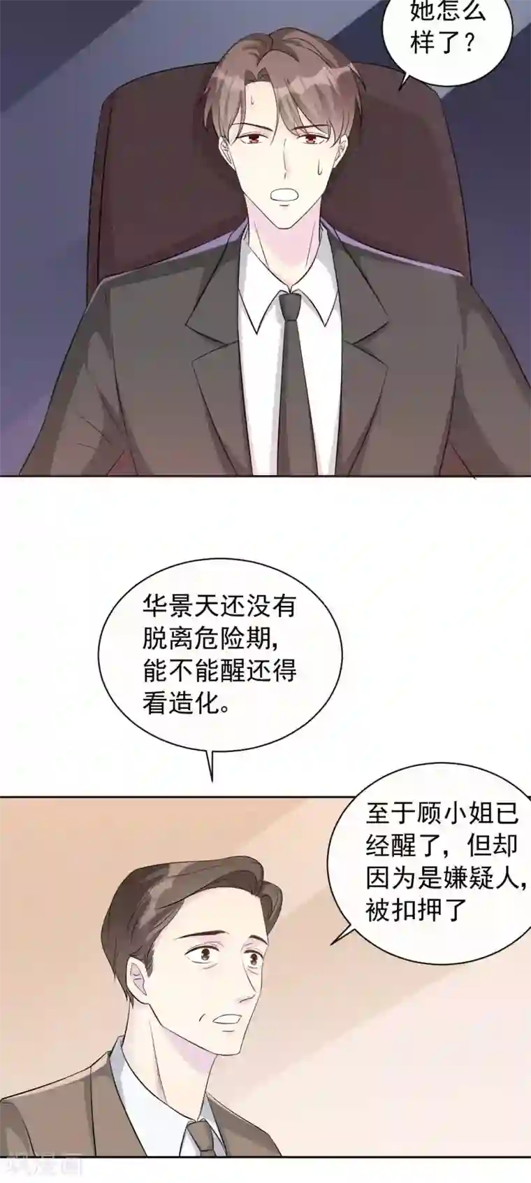 帝少的契约前任第62话 对不起，苏瑾