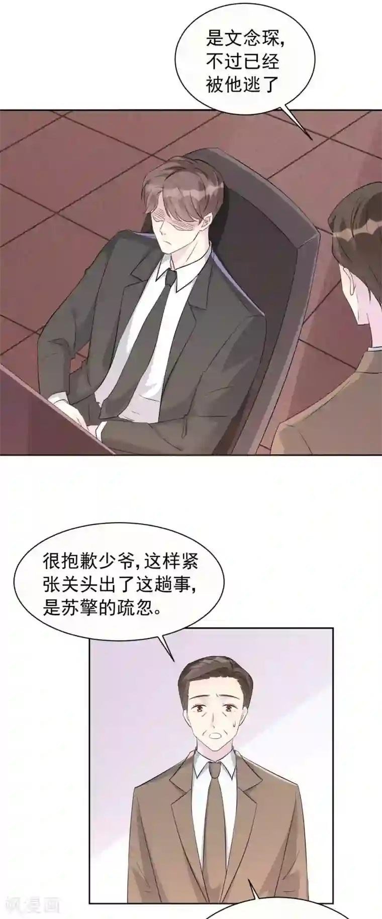 帝少的契约前任第62话 对不起，苏瑾