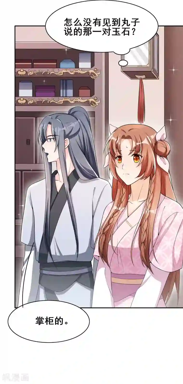 皇子夫君，我养你啊第34话 专业砍价