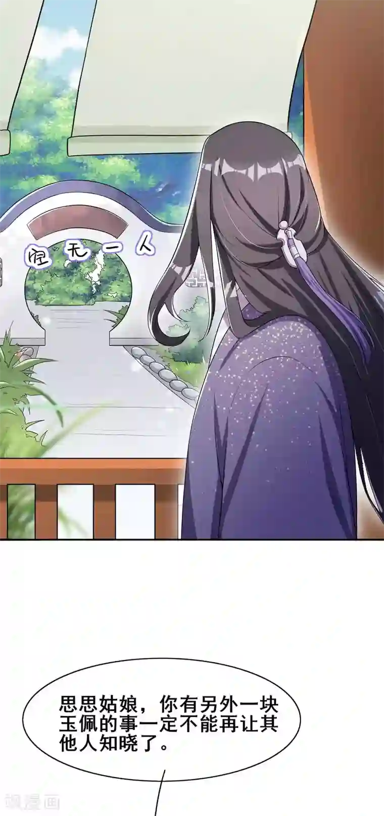 皇子夫君，我养你啊第34话 专业砍价