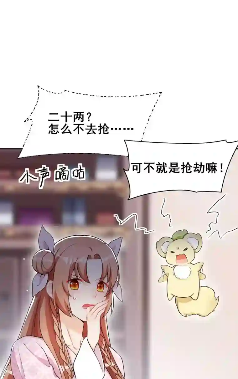 皇子夫君，我养你啊第34话 专业砍价