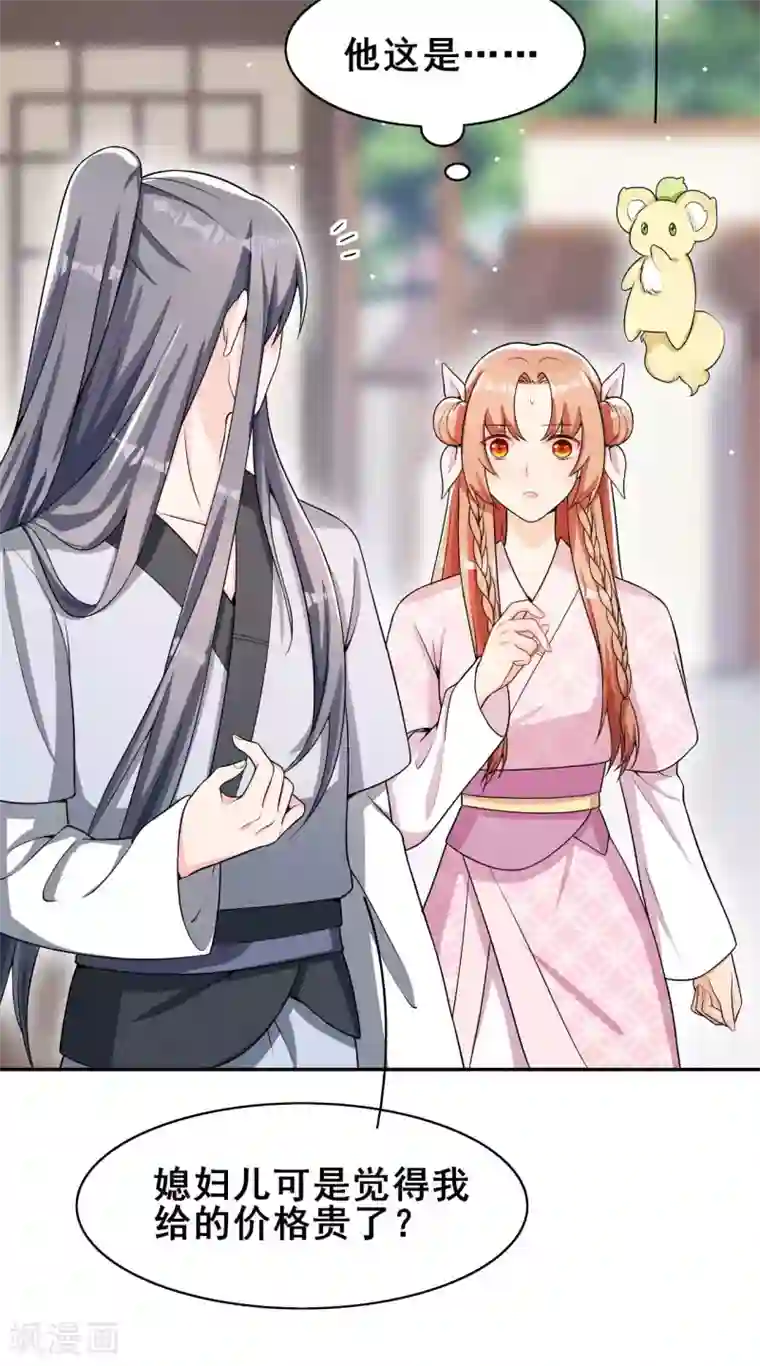 皇子夫君，我养你啊第34话 专业砍价