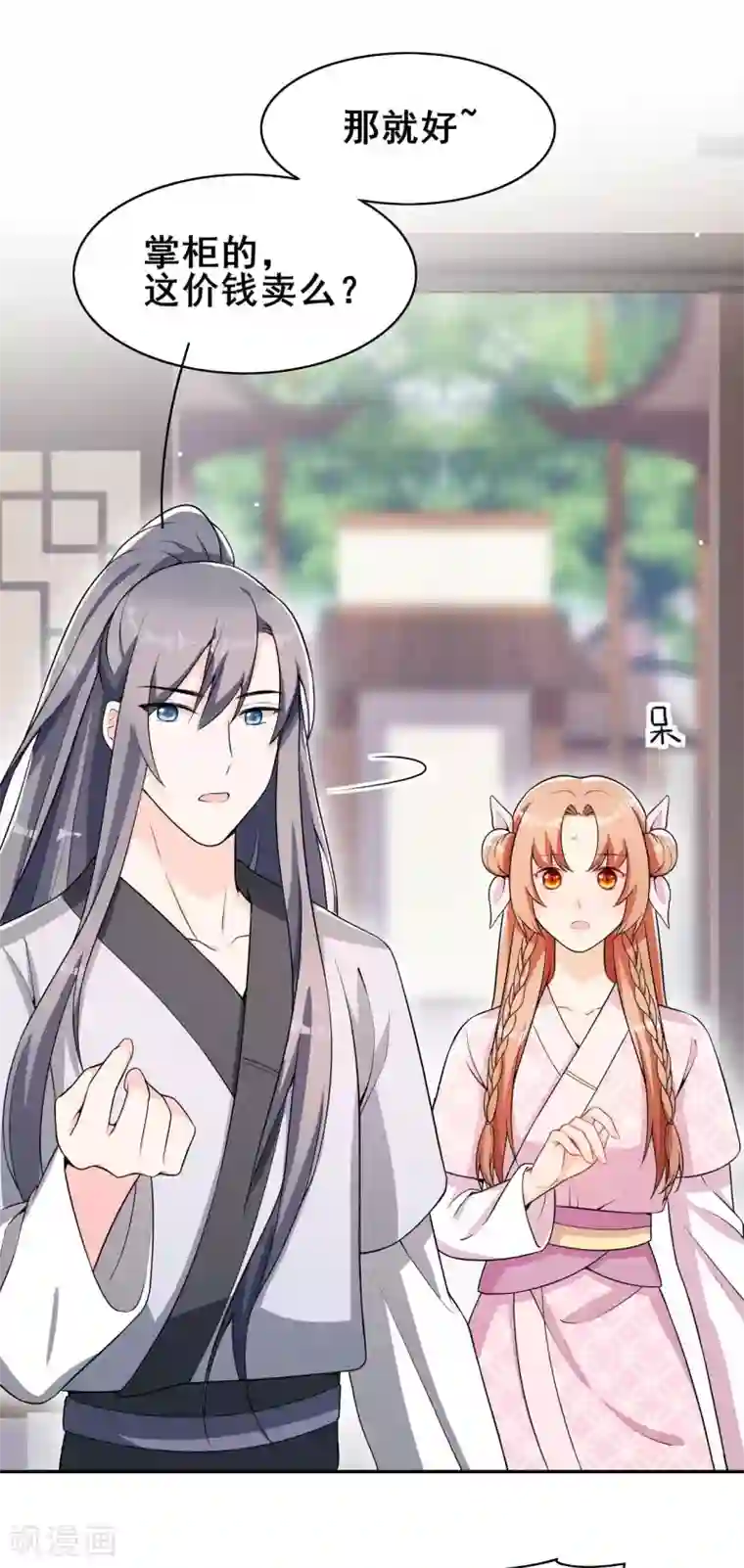 皇子夫君，我养你啊第34话 专业砍价