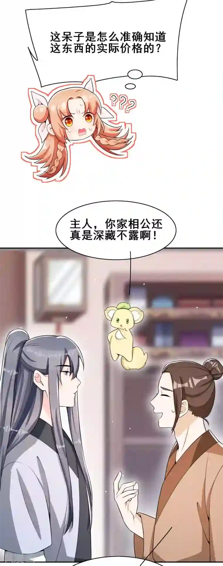 皇子夫君，我养你啊第34话 专业砍价