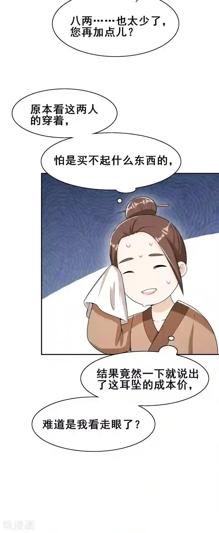 皇子夫君，我养你啊第34话 专业砍价