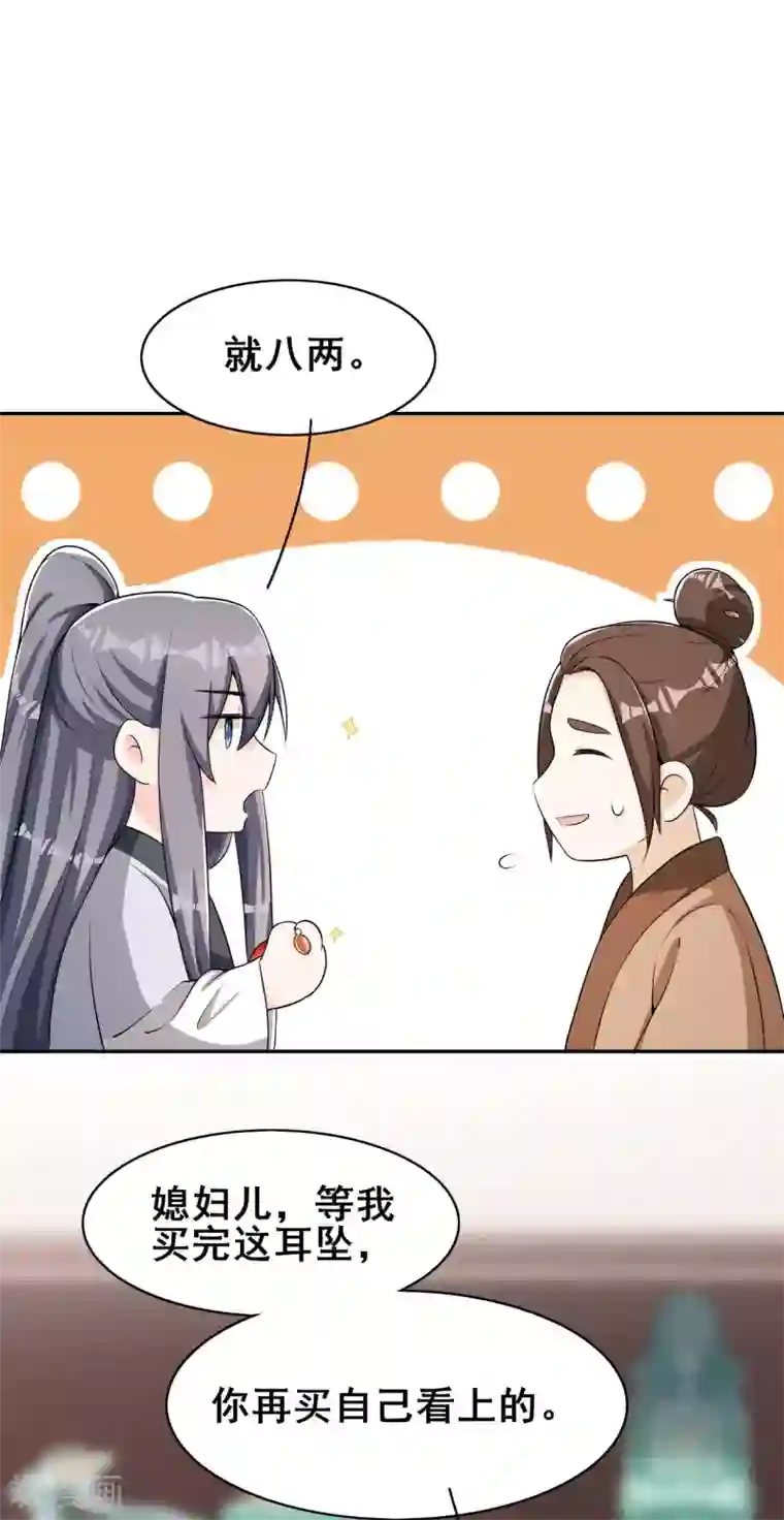 皇子夫君，我养你啊第34话 专业砍价